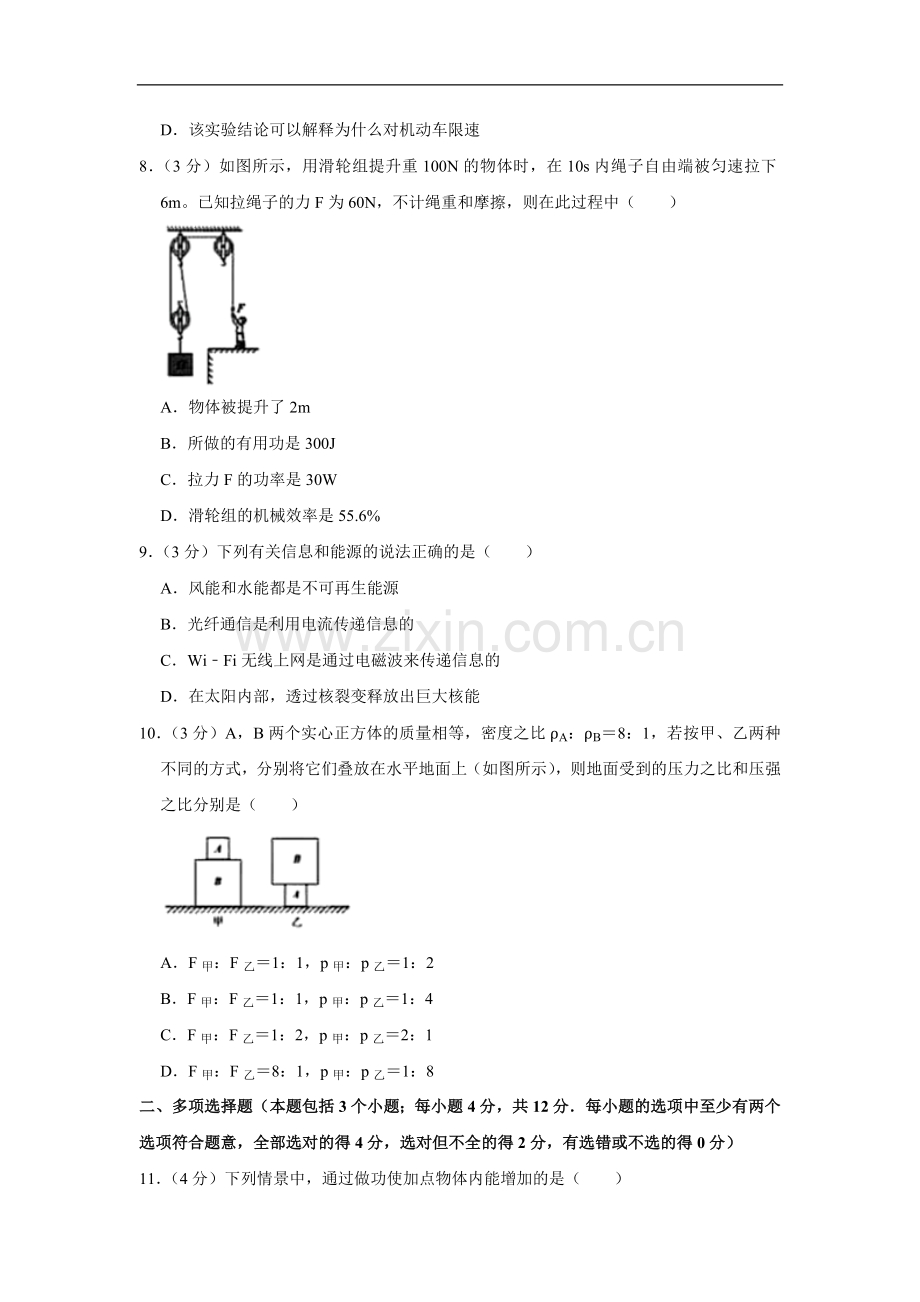 2019年山东省聊城市中考物理试题（Word版含解析）.doc_第3页