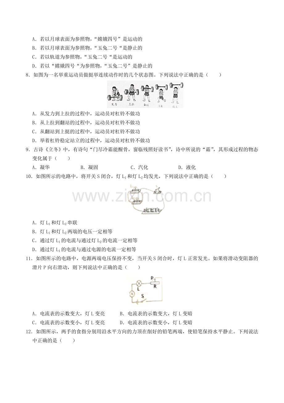 2019年北京市中考物理真题及答案.doc_第2页