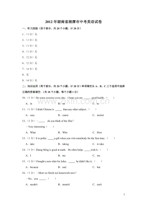 2012年湖南省湘潭市中考英语试卷（学生版）.doc