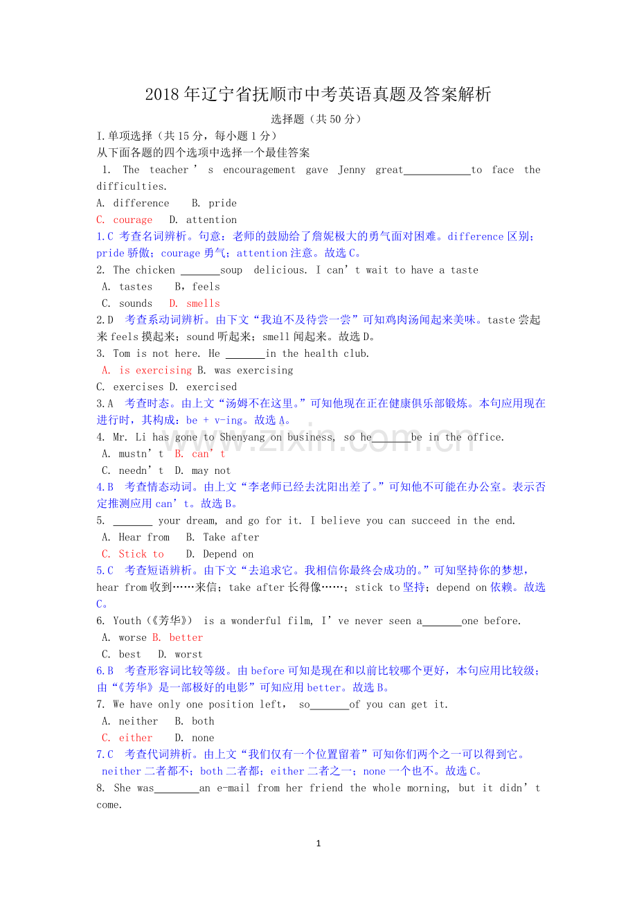 2018年辽宁省抚顺市中考英语真题及答案解析.doc_第1页