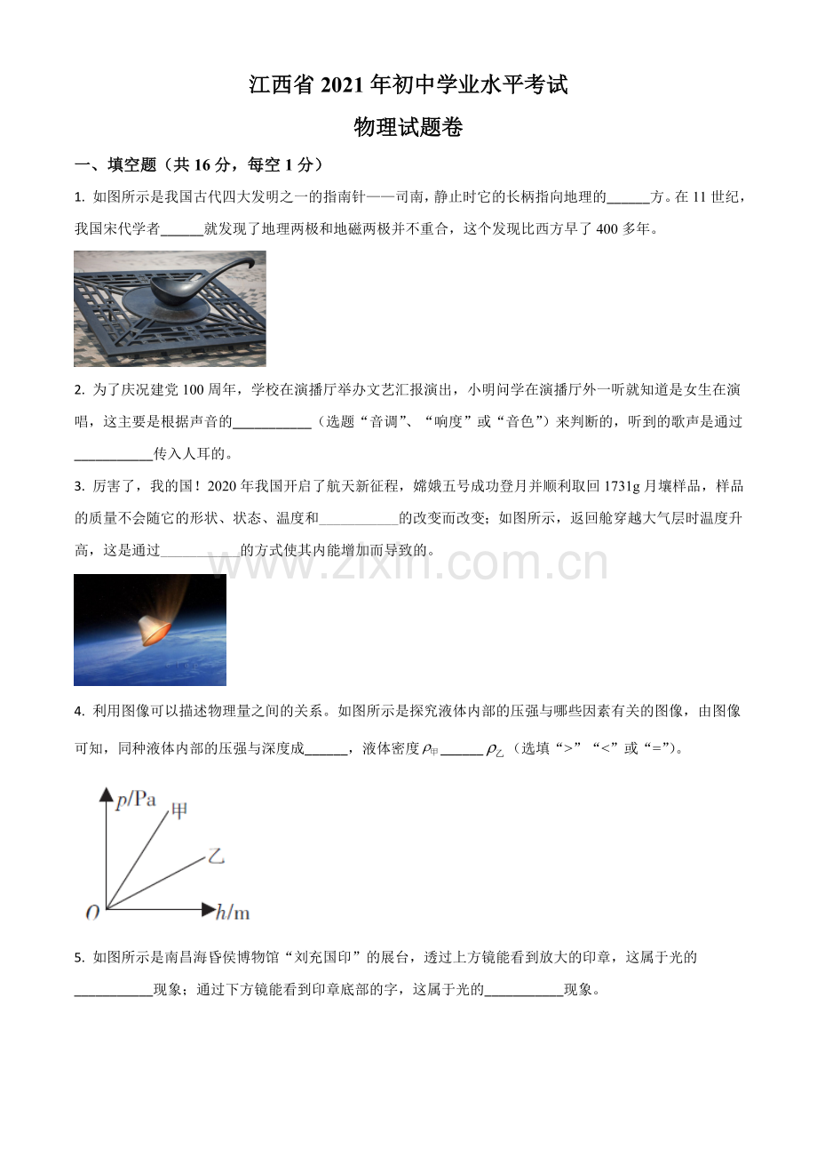 江西省2021年中考物理试题（原卷版）.doc_第1页