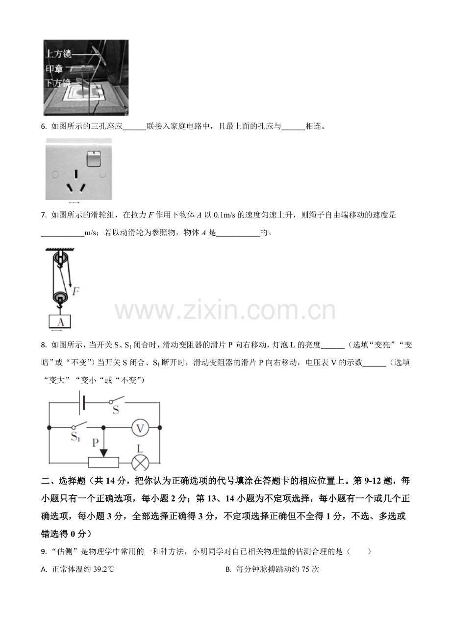 江西省2021年中考物理试题（原卷版）.doc_第2页