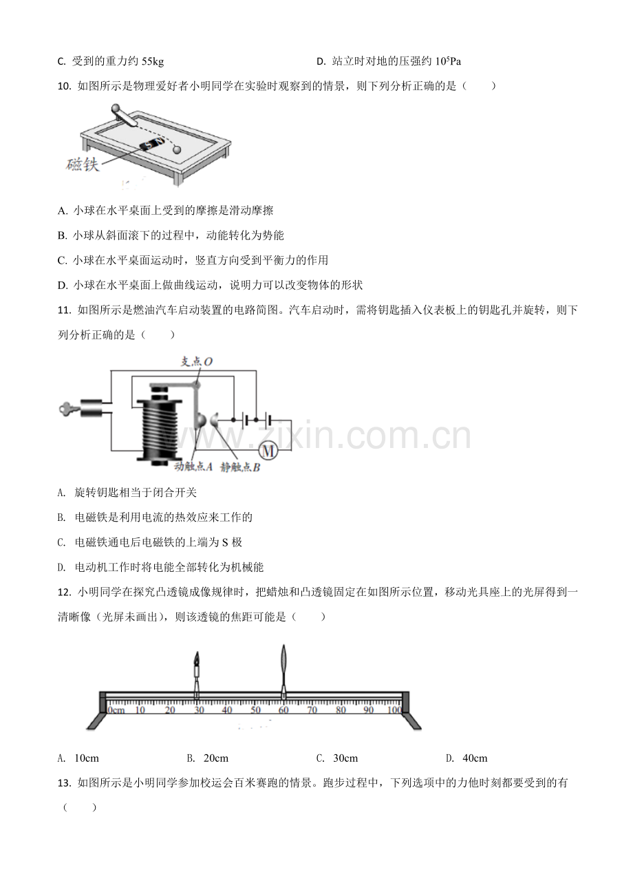 江西省2021年中考物理试题（原卷版）.doc_第3页