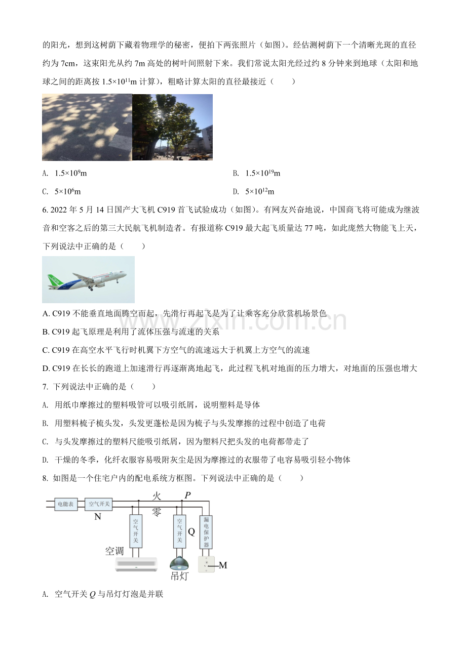 2022年湖北省随州市中考物理试题（原卷版）.docx_第2页