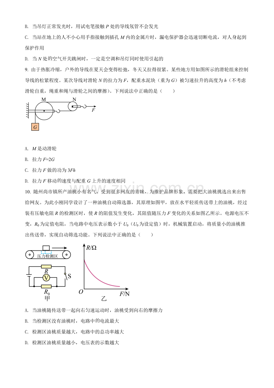 2022年湖北省随州市中考物理试题（原卷版）.docx_第3页