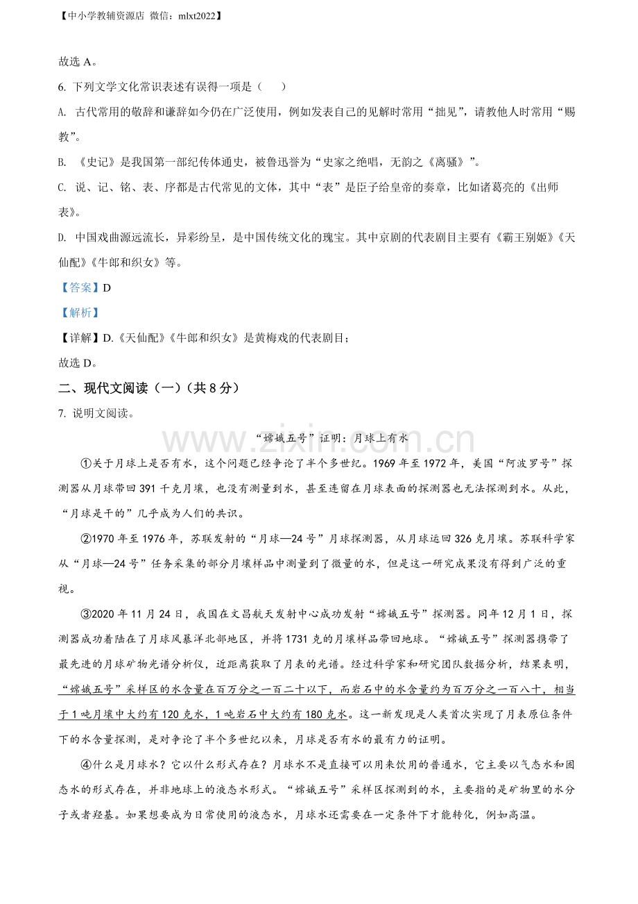 2022年广西河池市中考语文真题（解析版）.docx_第3页