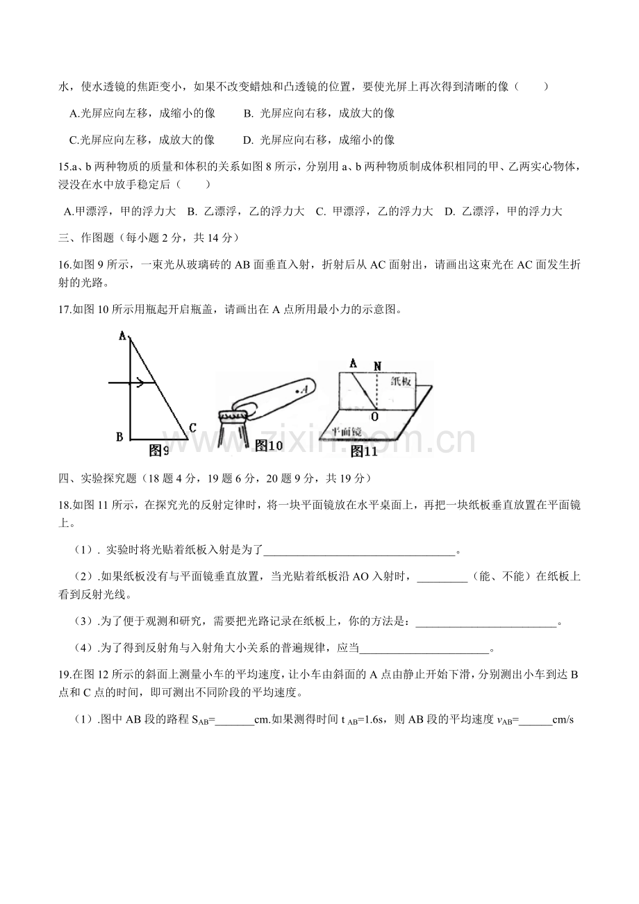 2014年河南省中考物理试卷及答案.docx_第3页