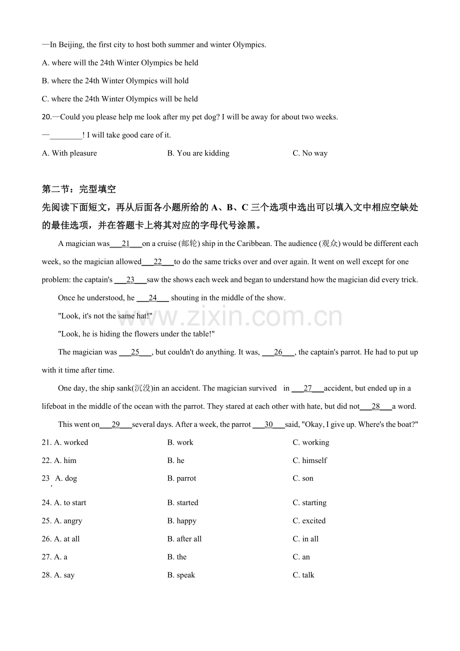 四川省广元市2020年中考英语试题（原卷版）.doc_第3页