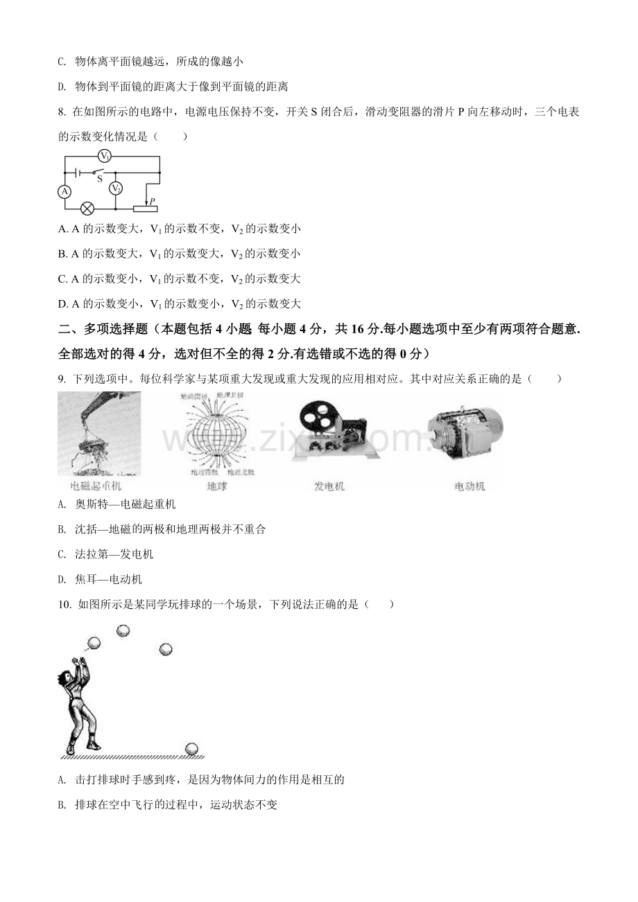 2021年山东省聊城市中考物理试题（原卷版）.doc_第3页