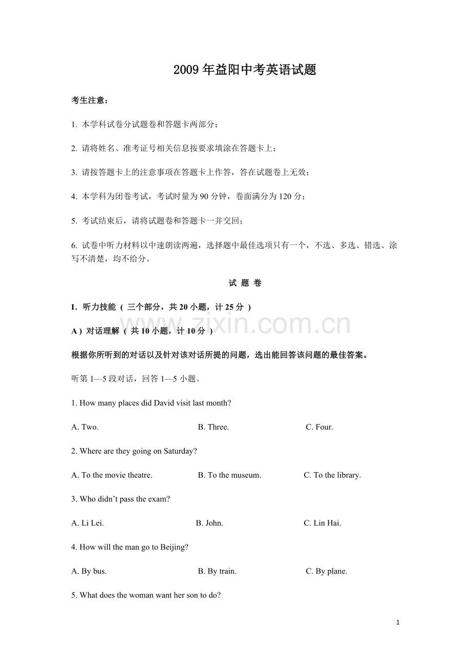 2009年湖南省益阳市中考英语试卷（教师版）.docx_第1页