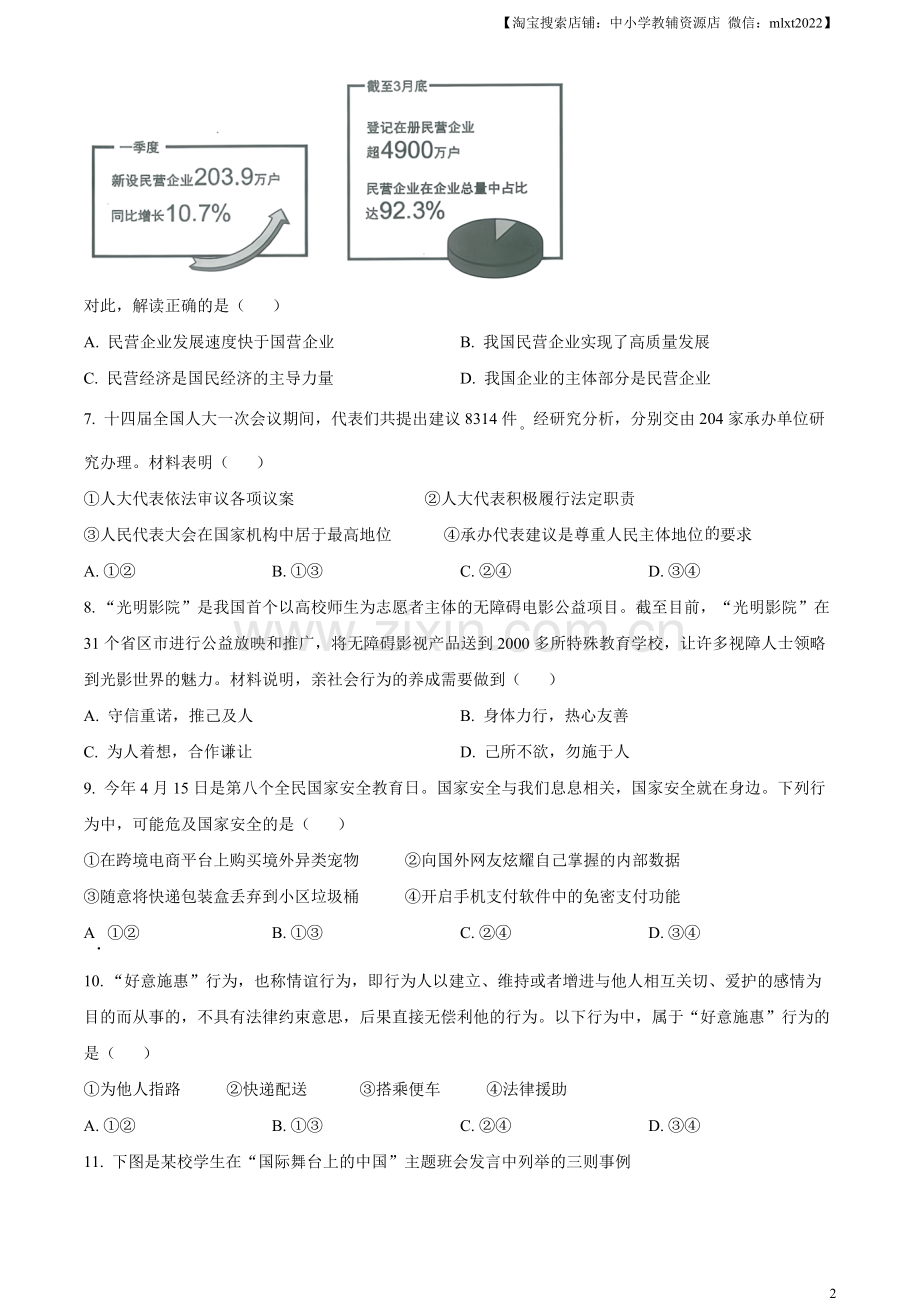 2023年四川省眉山市中考道德与法治真题（原卷版）（1）.docx_第2页