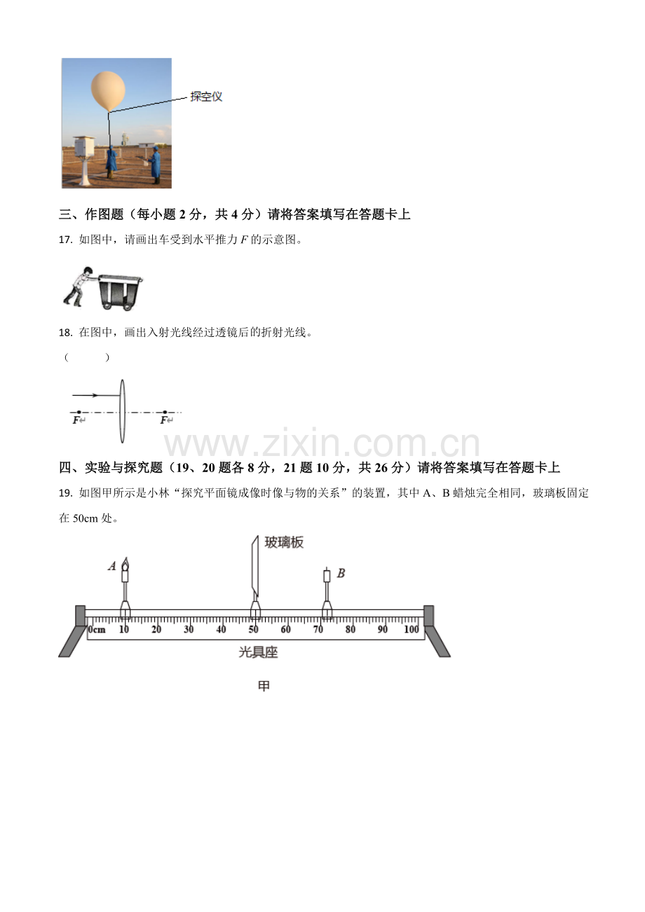 广西桂林市2021年中考物理试题（原卷版）.doc_第3页