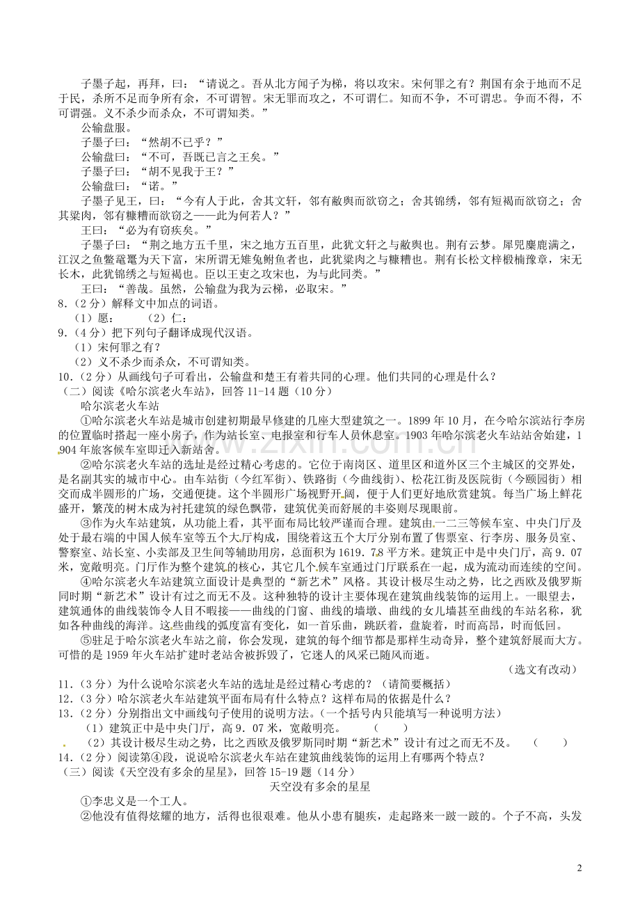 2014年黑龙江省哈尔滨市中考语文试卷及答案.doc_第2页