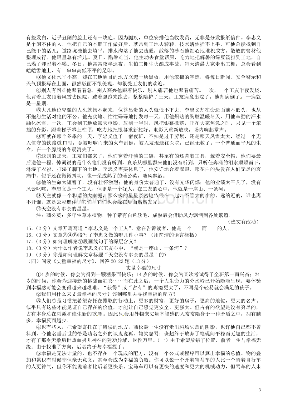 2014年黑龙江省哈尔滨市中考语文试卷及答案.doc_第3页