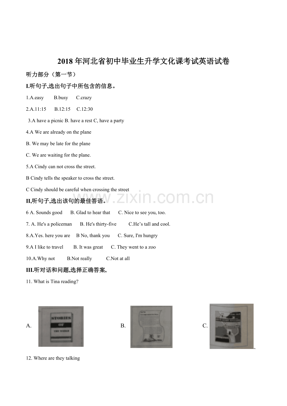 河北省2018年中考英语试题（原卷版）.doc_第1页