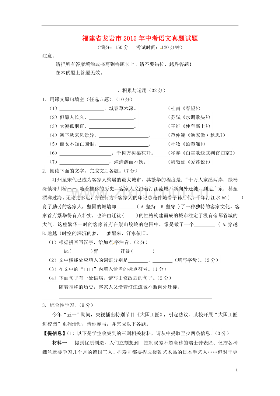 福建省龙岩市2015年中考语文真题试题（含答案）.doc_第1页