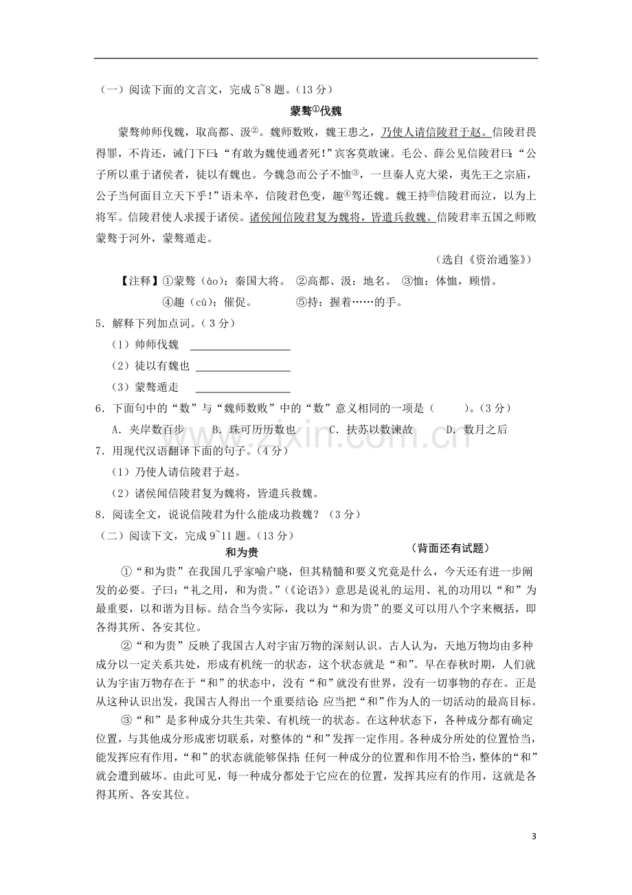 福建省龙岩市2015年中考语文真题试题（含答案）.doc_第3页