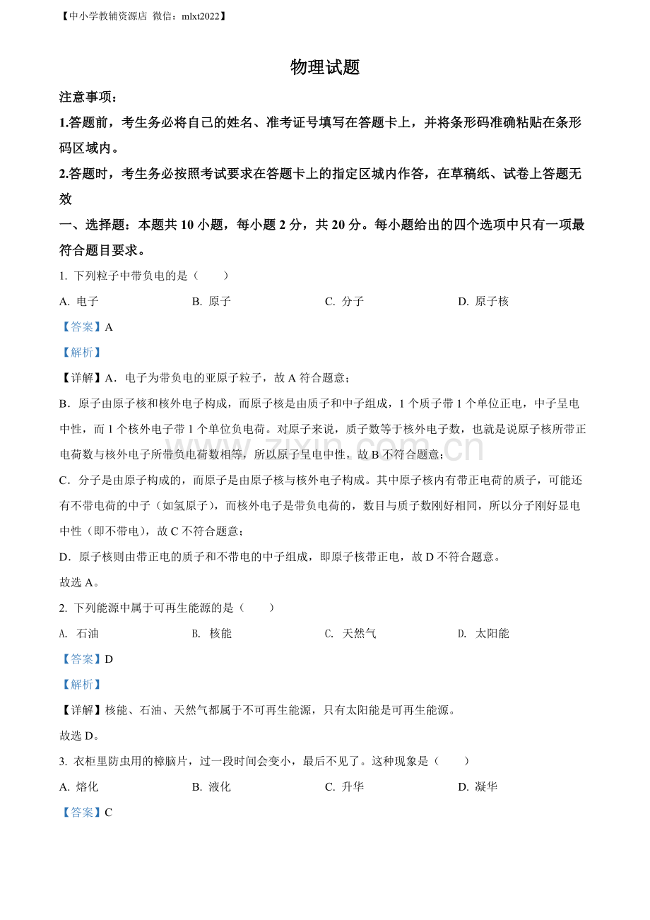 2022年吉林省长春市中考物理试题（解析版）.docx_第1页