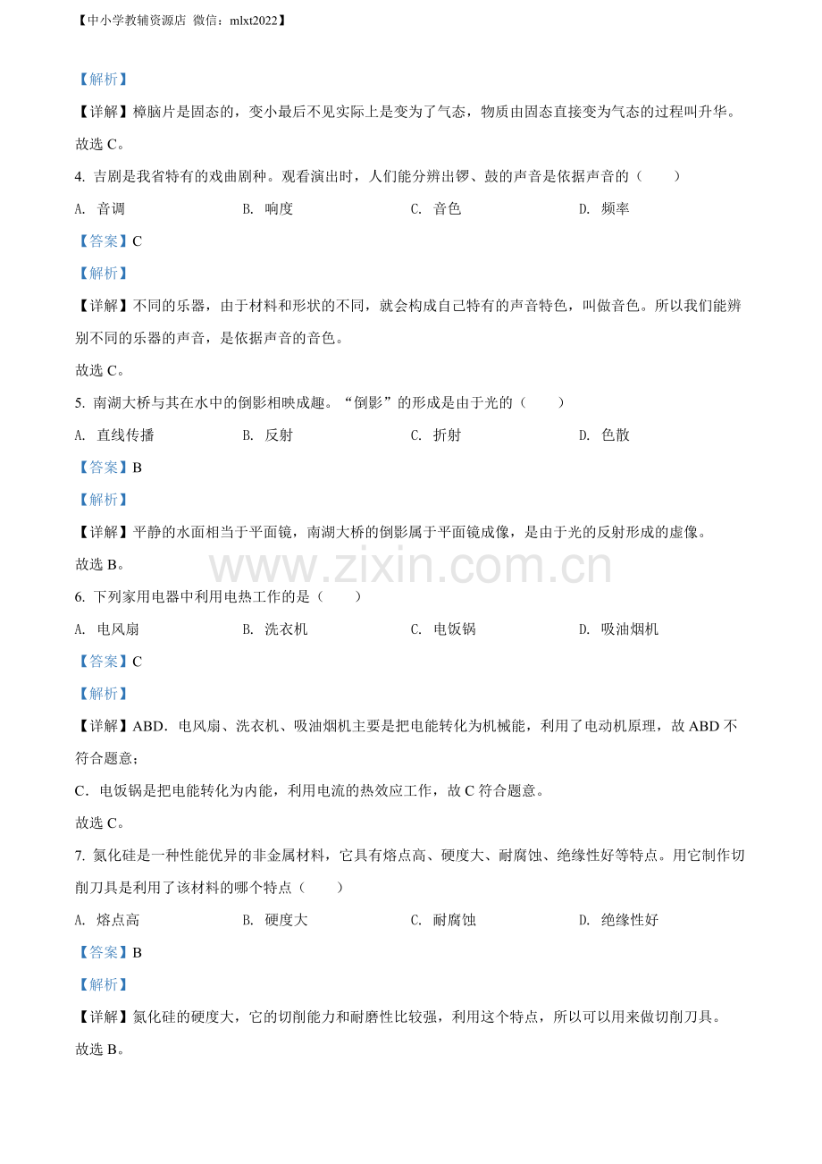 2022年吉林省长春市中考物理试题（解析版）.docx_第2页