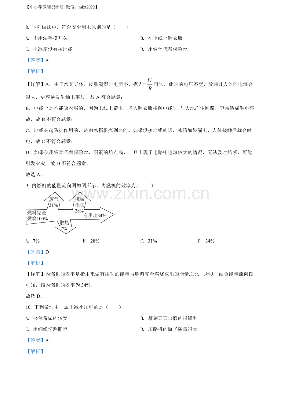 2022年吉林省长春市中考物理试题（解析版）.docx_第3页