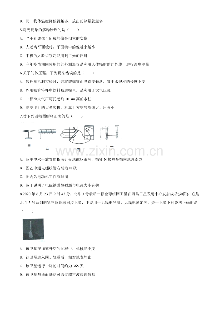 2020年四川省南充市中考理综物理试题（原卷版）.doc_第2页