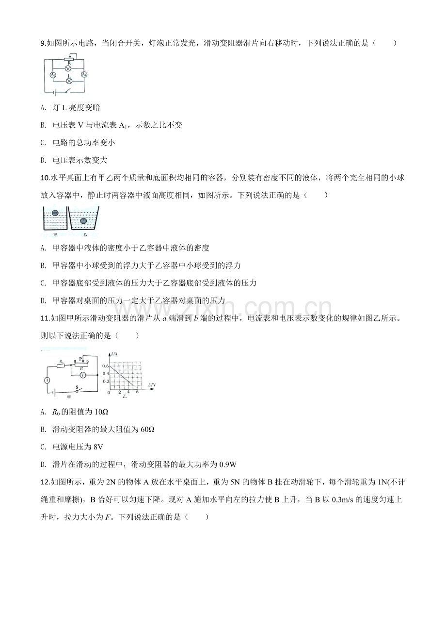 2020年四川省南充市中考理综物理试题（原卷版）.doc_第3页