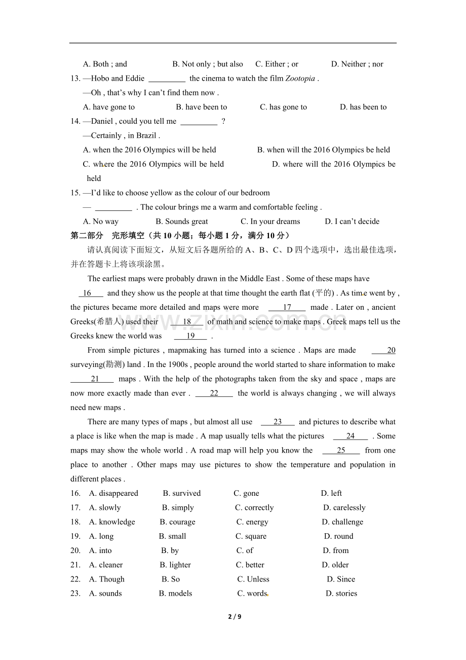 2016年江苏省苏州市中考英语试题及答案.doc_第2页