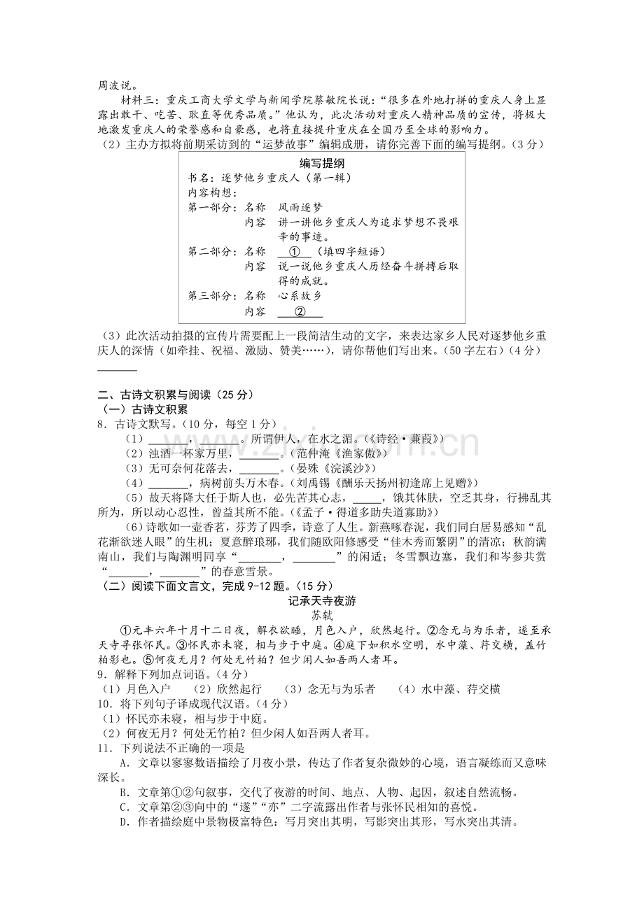 2015年重庆市中考语文试卷(A)及答案.doc_第2页