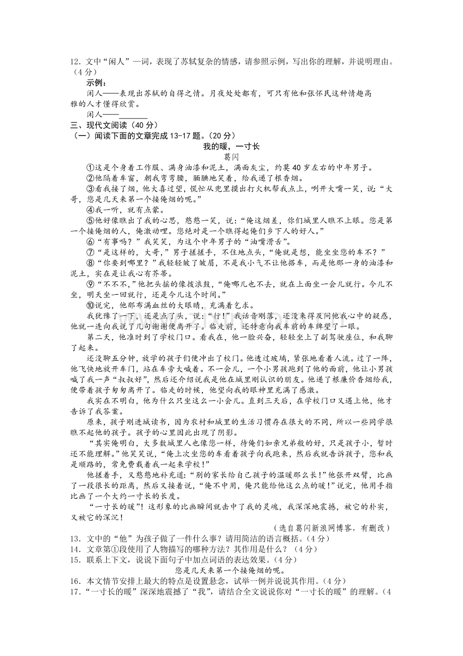 2015年重庆市中考语文试卷(A)及答案.doc_第3页