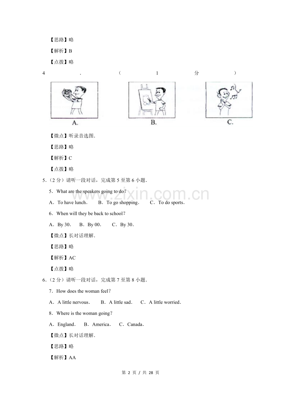 2013年北京市中考英语试题（解析版）.doc_第2页