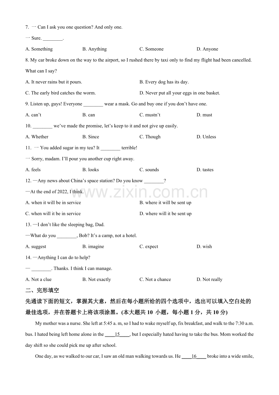 江苏省无锡市2021年中考英语试题（原卷版）.doc_第2页