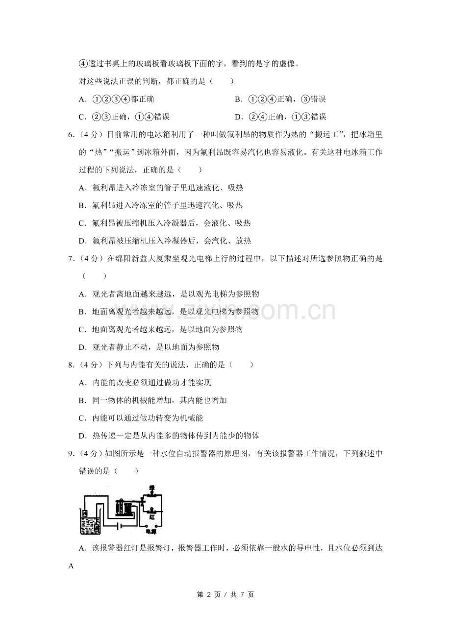 2007年四川省绵阳市中考物理试卷（学生版）.pdf_第2页