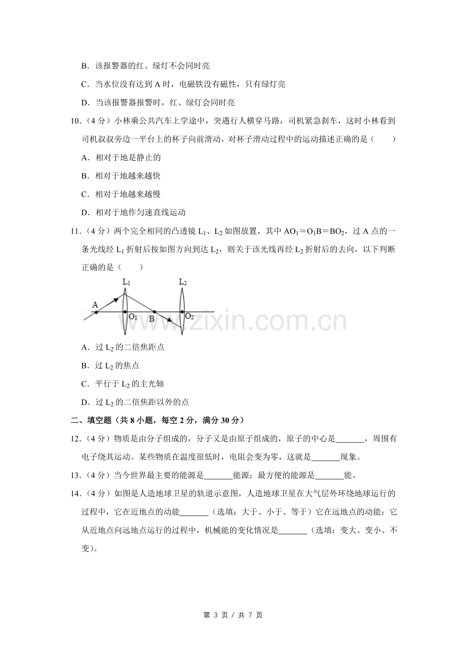 2007年四川省绵阳市中考物理试卷（学生版）.pdf_第3页