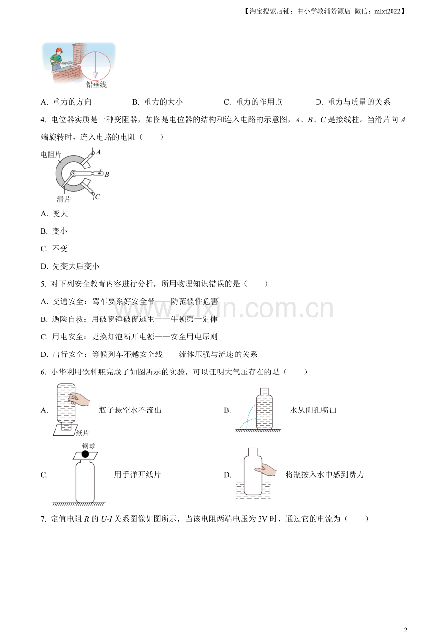 2023年天津市中考物理真题（原卷版）.docx_第2页