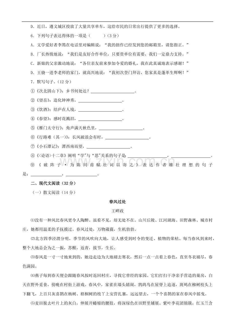 贵州省遵义市2020年中考语文试题（解析版）.docx_第2页