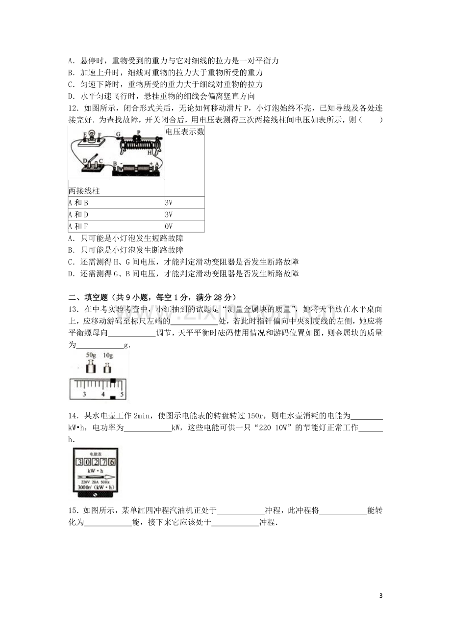 江苏省镇江市2016年中考物理真题试题（含解析）.DOC_第3页