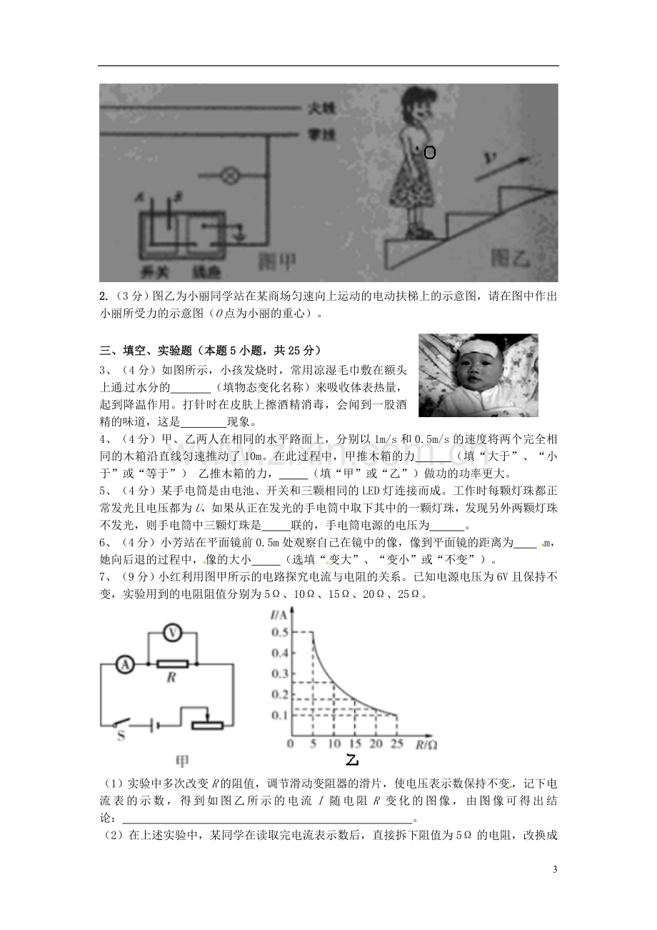 广东省揭阳市2015年中考物理真题试题（含答案）.doc_第3页