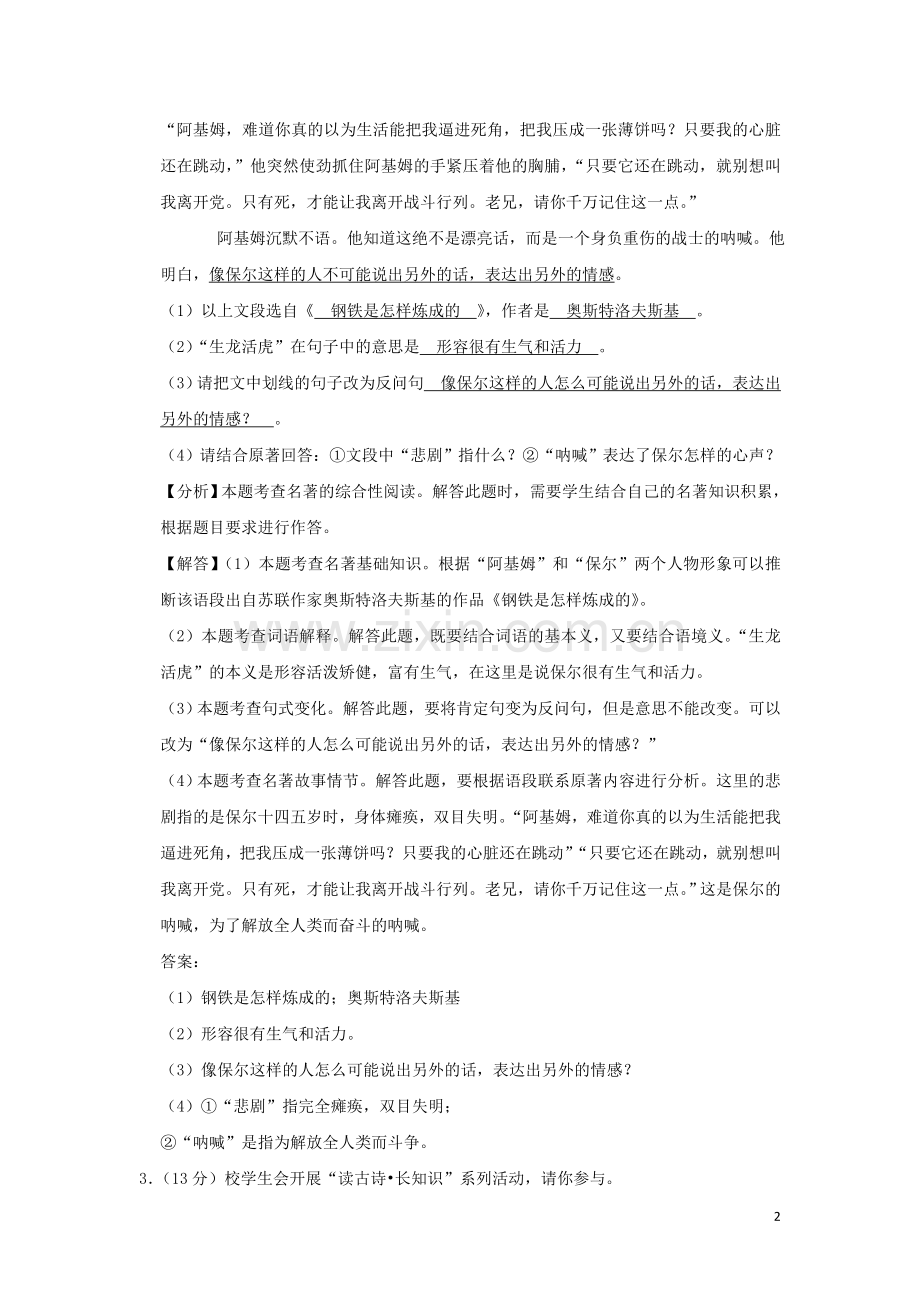 安徽省2019年中考语文真题试题（含解析）.doc_第2页