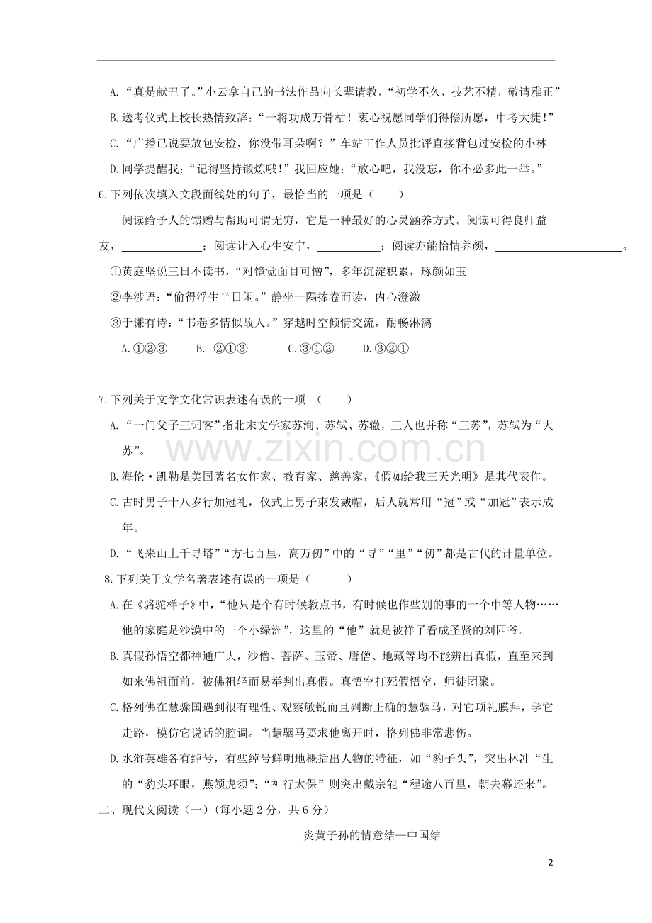 广西北部湾经济开发区2018年中考语文真题试题（含答案）.doc_第2页