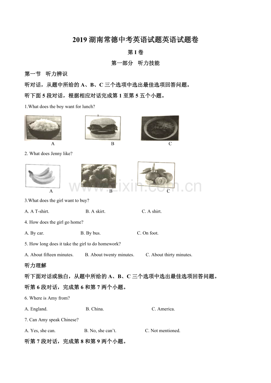 湖南省常德市2019年中考英语试题（原卷版）.doc_第1页