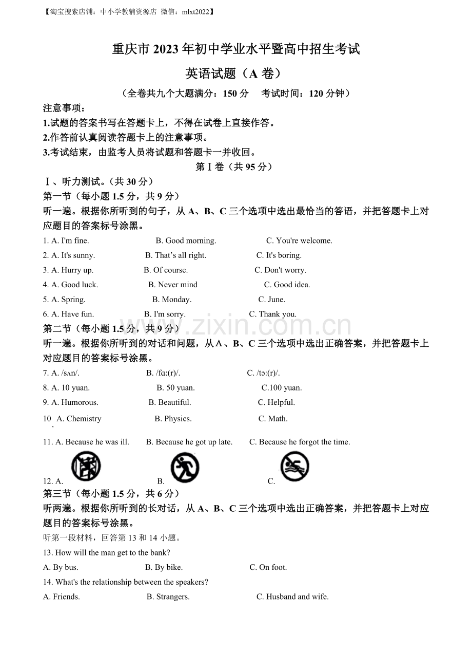 2023年重庆市中考英语真题（A卷）（原卷版）.docx_第1页