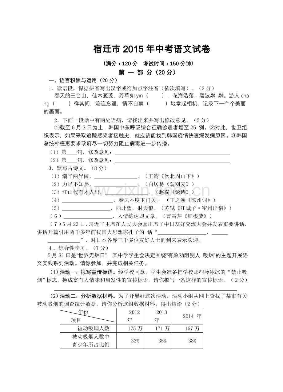 2015年宿迁中考语文试题及答案.doc_第1页