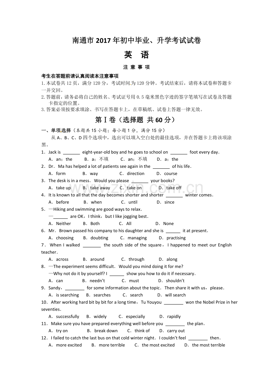 江苏省南通市2017年中考英语试题(Word版-含答案).doc_第1页