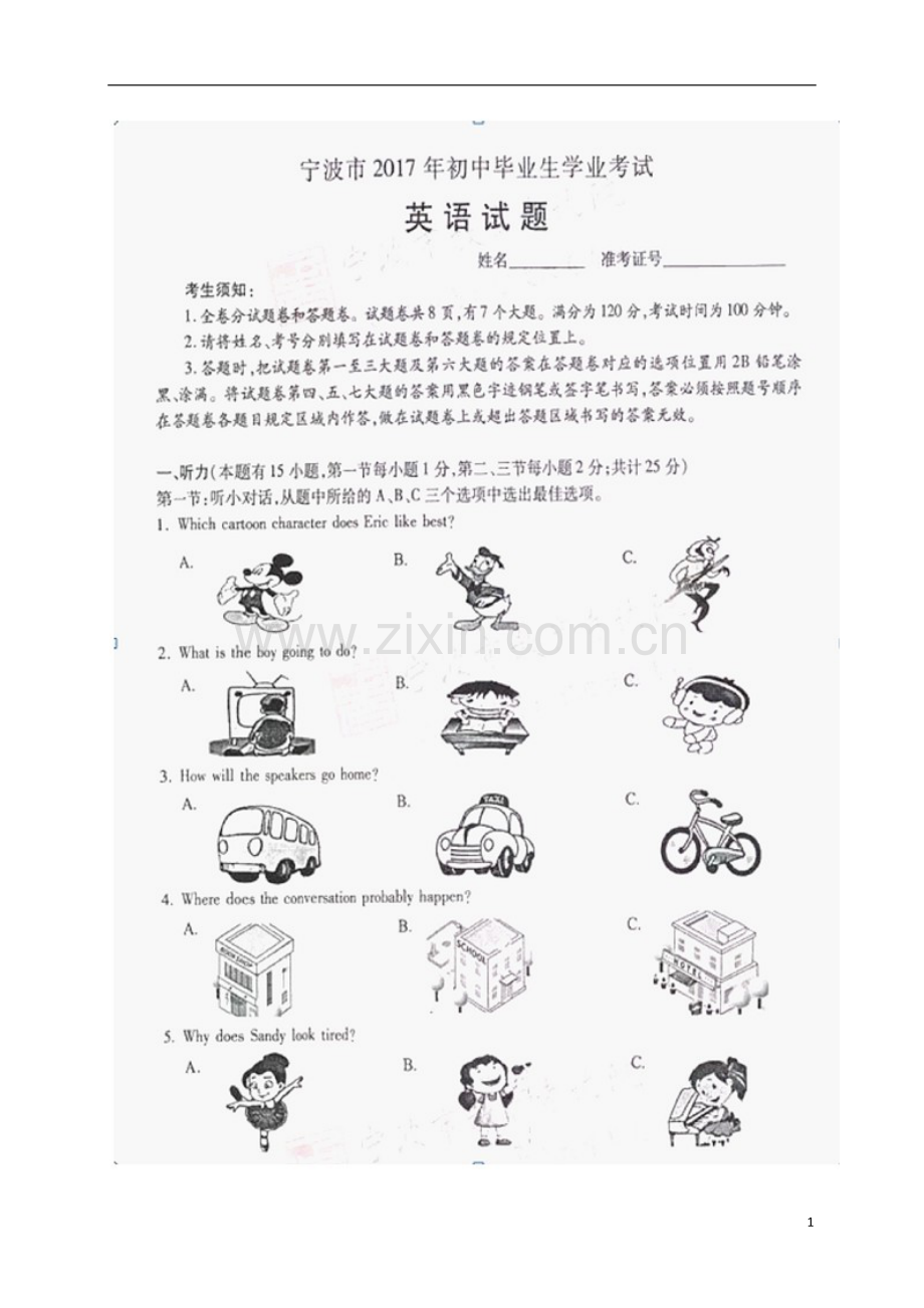 浙江省宁波市2017年中考英语真题试题（扫描版含答案）.doc_第1页