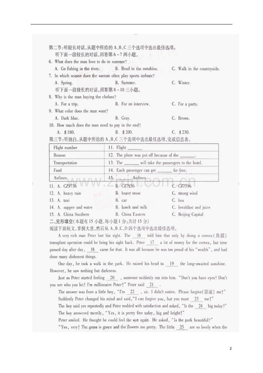 浙江省宁波市2017年中考英语真题试题（扫描版含答案）.doc_第2页