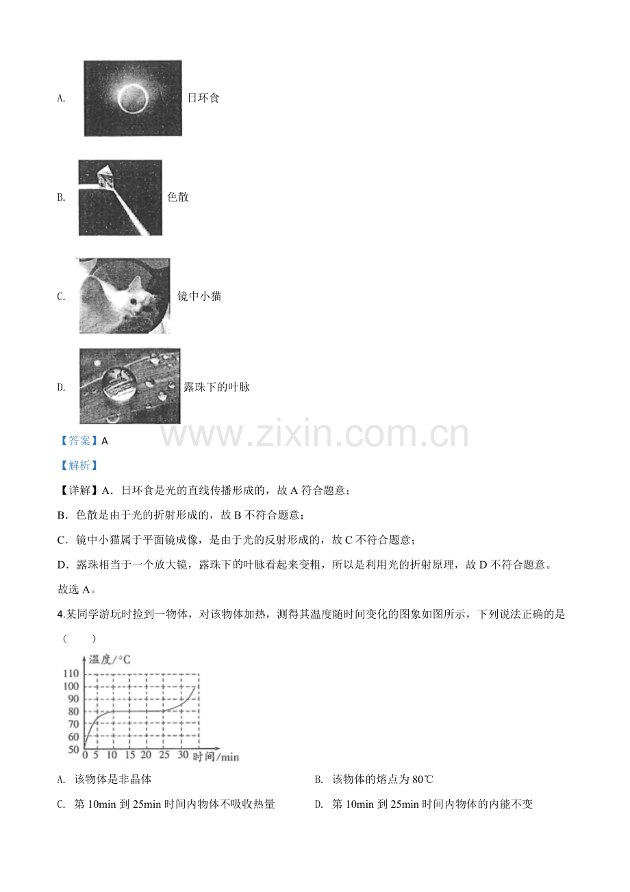 2020年山东省潍坊市中考物理试题（解析版）.doc_第2页