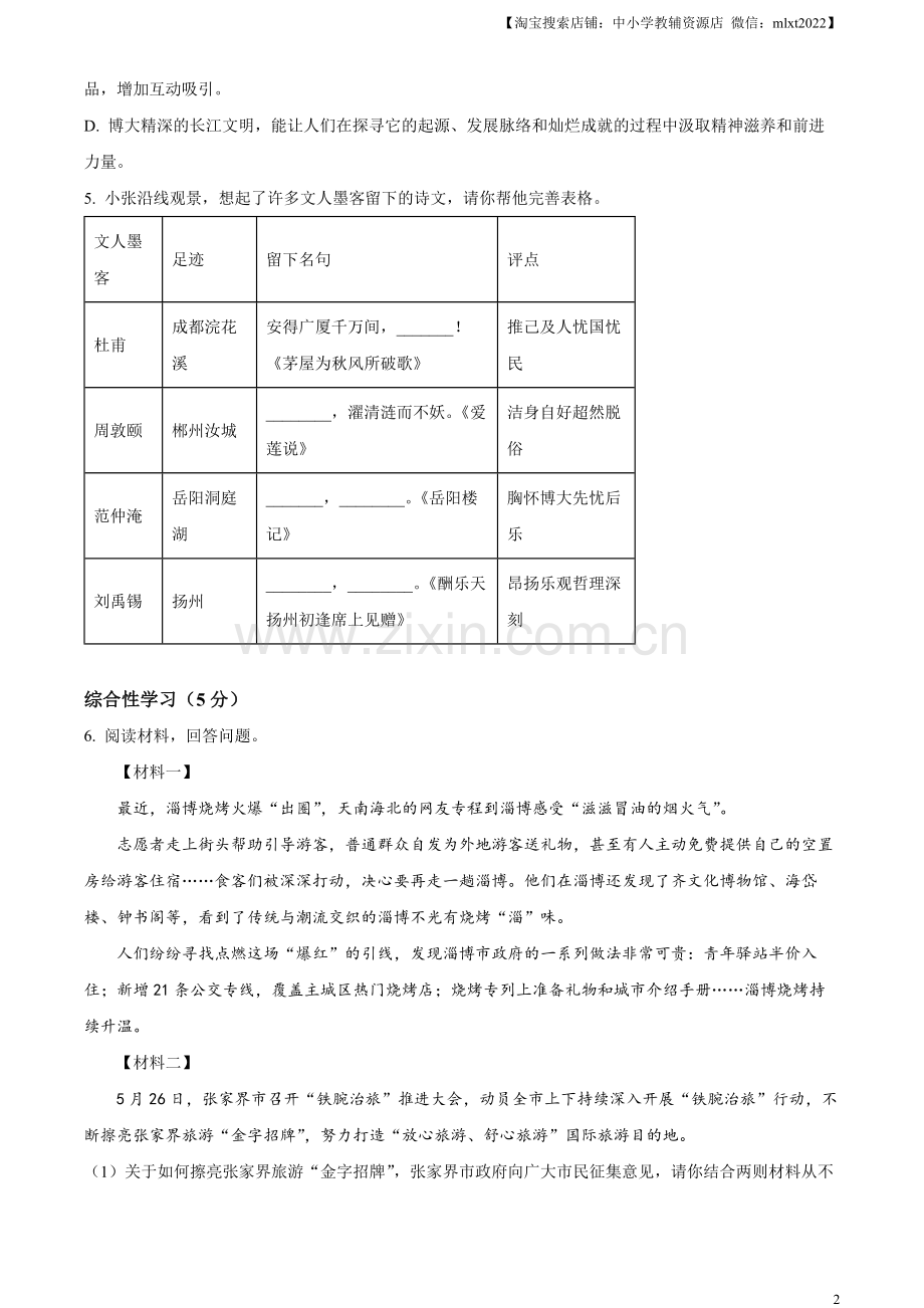 2023年湖南省张家界市中考语文真题（原卷版）.docx_第2页