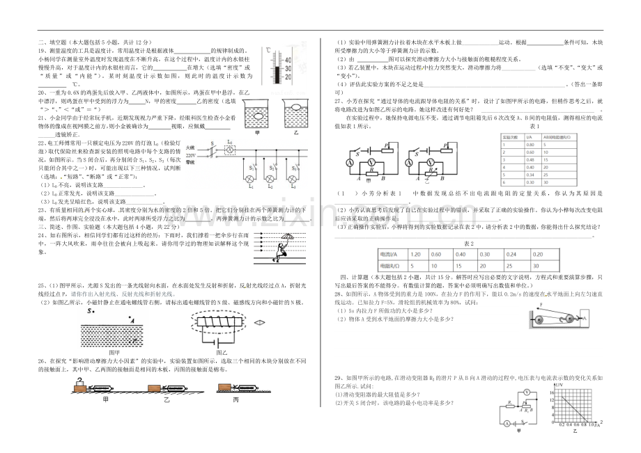 四川省自贡市2017年中考物理真题试题（含答案）.DOC_第2页