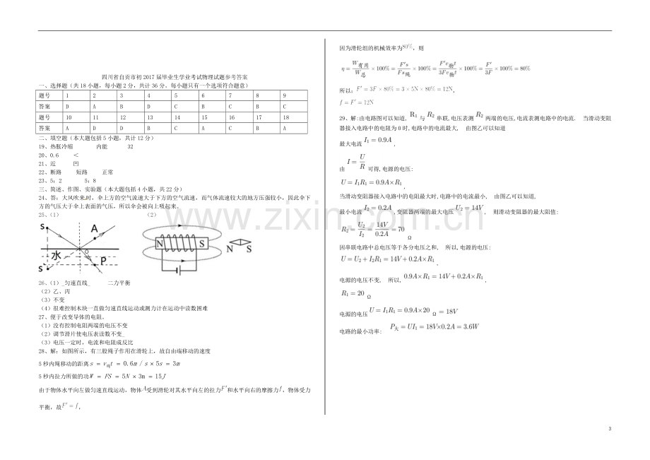 四川省自贡市2017年中考物理真题试题（含答案）.DOC_第3页