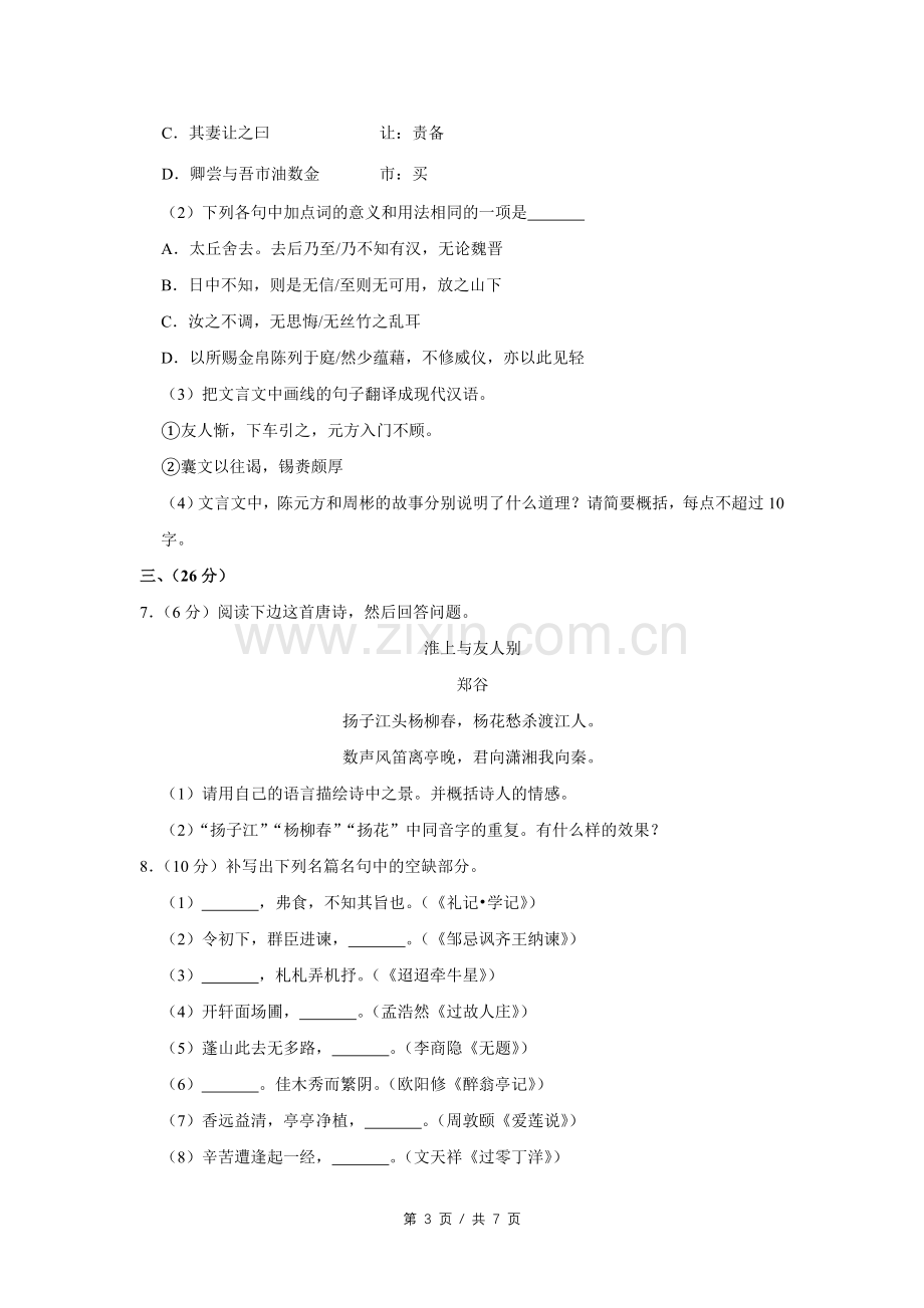 2015年四川省绵阳市中考语文试卷（学生版）.pdf_第3页